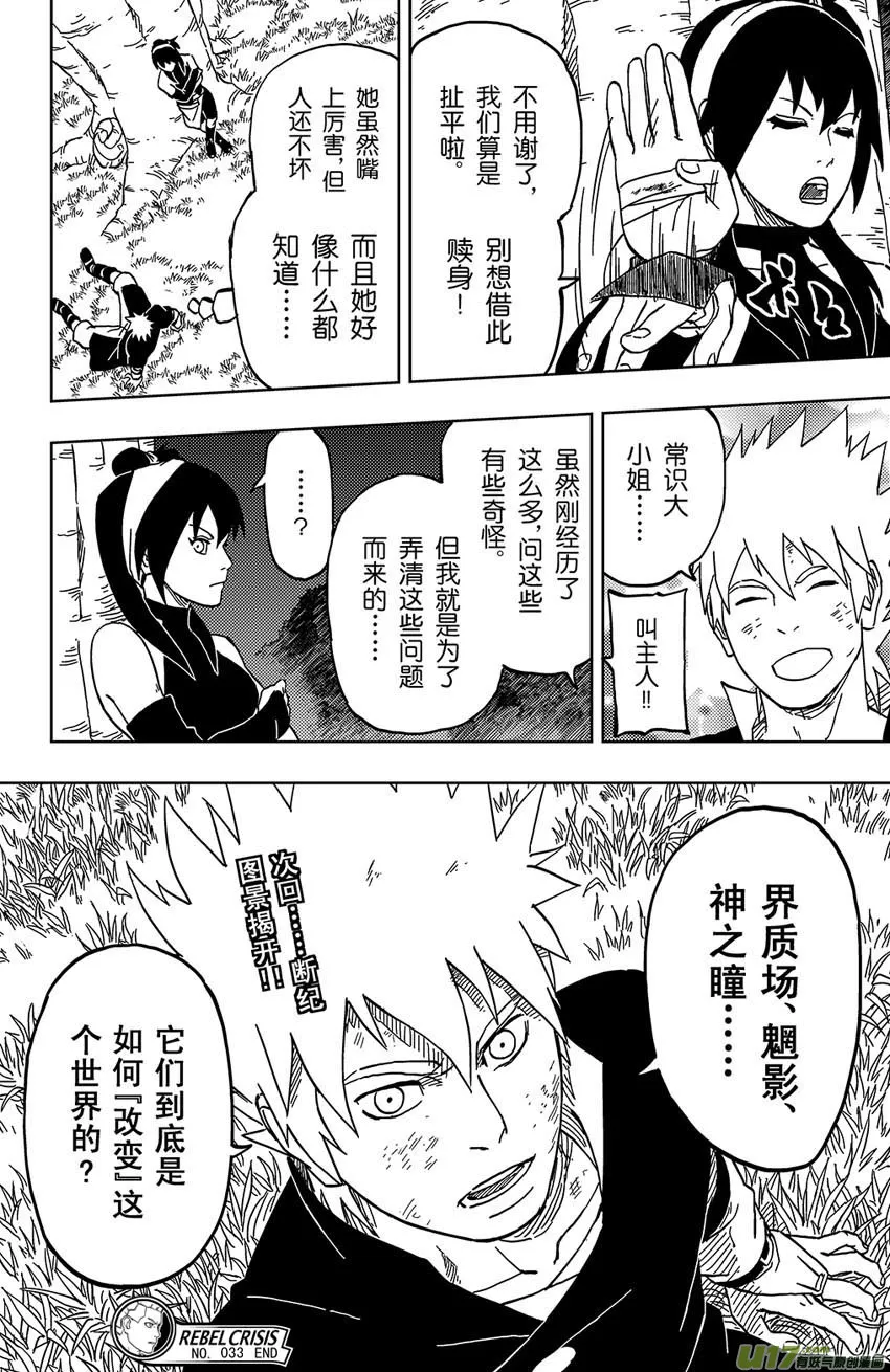 033 走火入魔 第18页