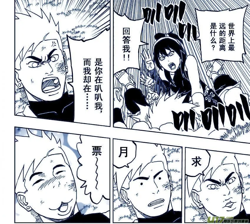 033 走火入魔 第19页