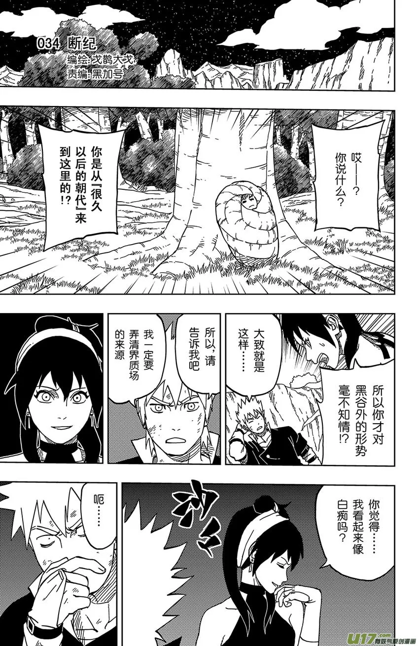 034 断纪 第3页