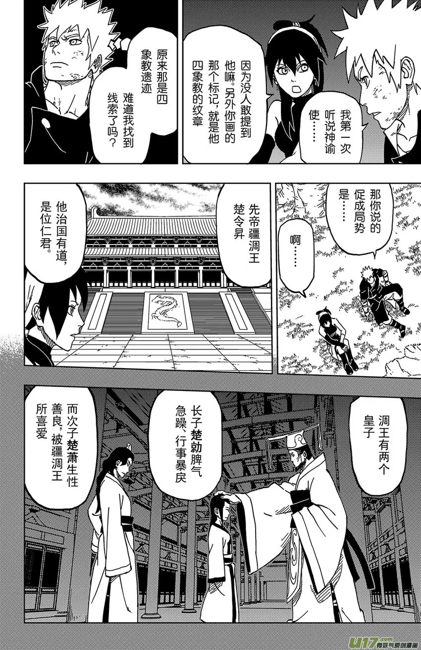034 断纪 第12页