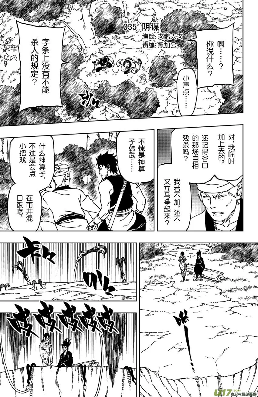 035 阴谋 第1页