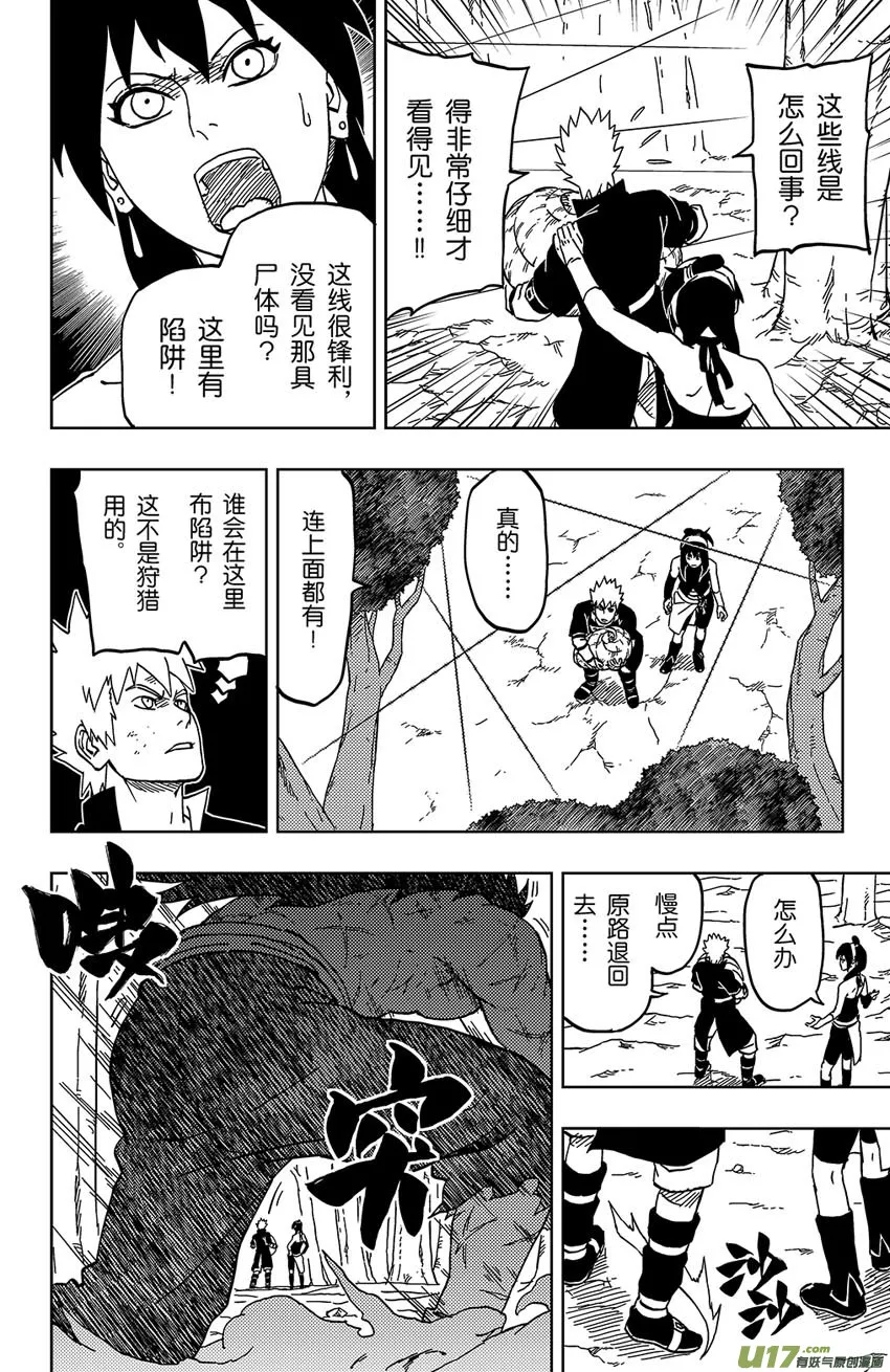 035 阴谋 第8页