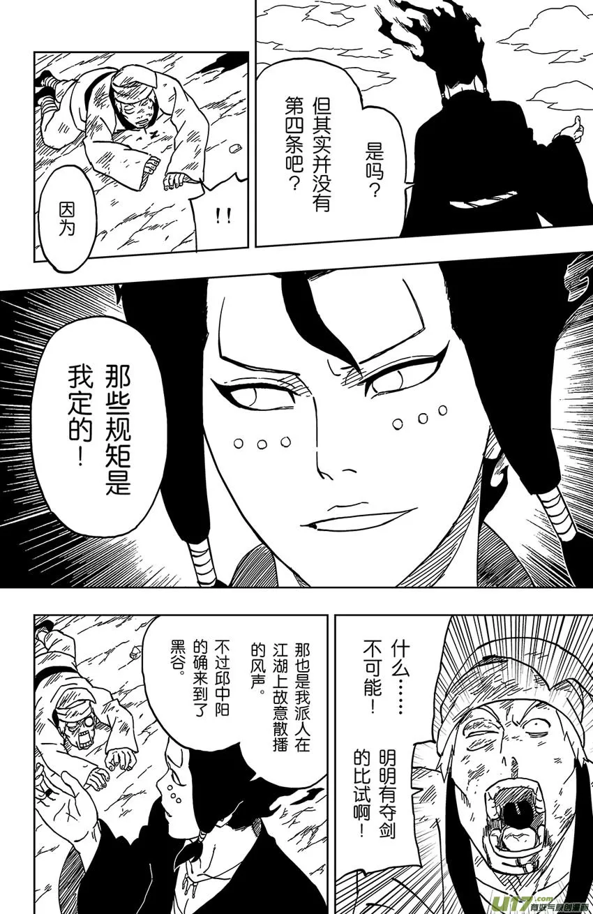 035 阴谋 第16页