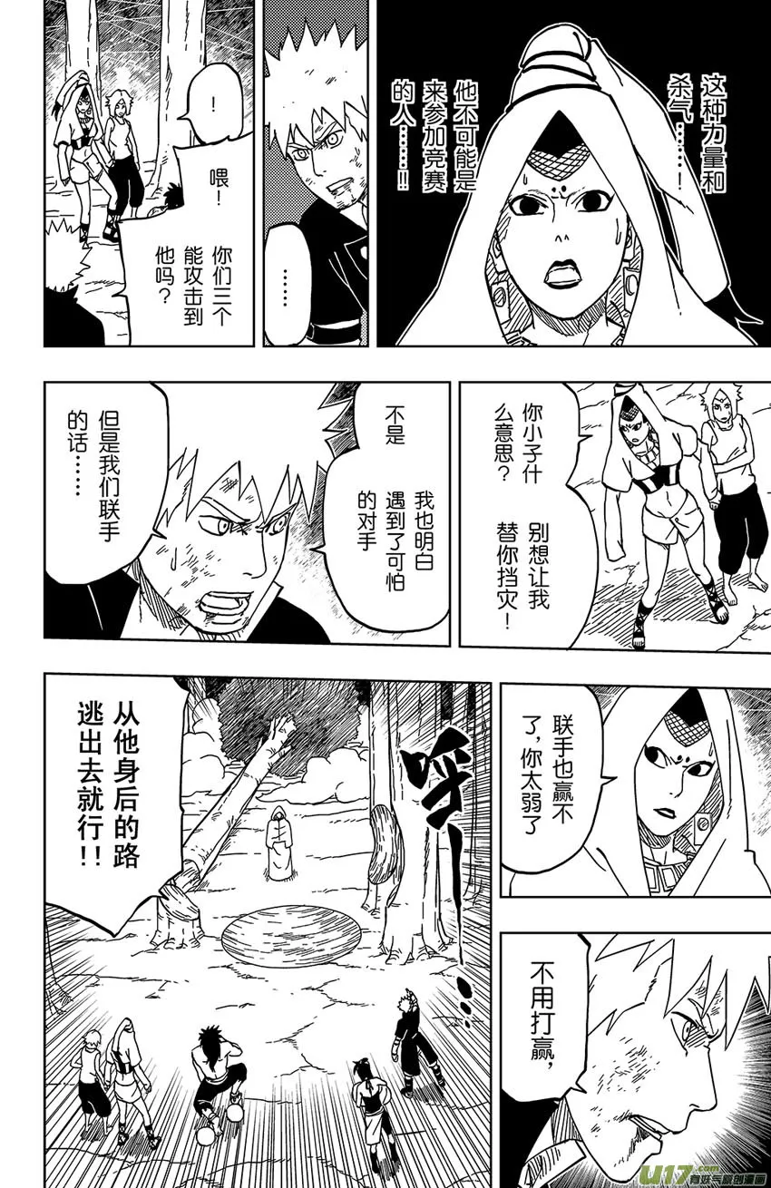 037 突来的危机 第8页