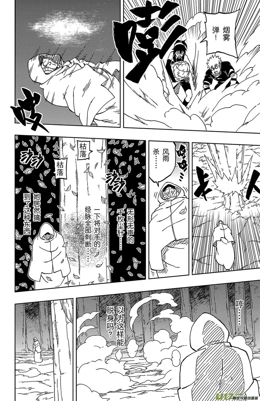038 绝境 第4页