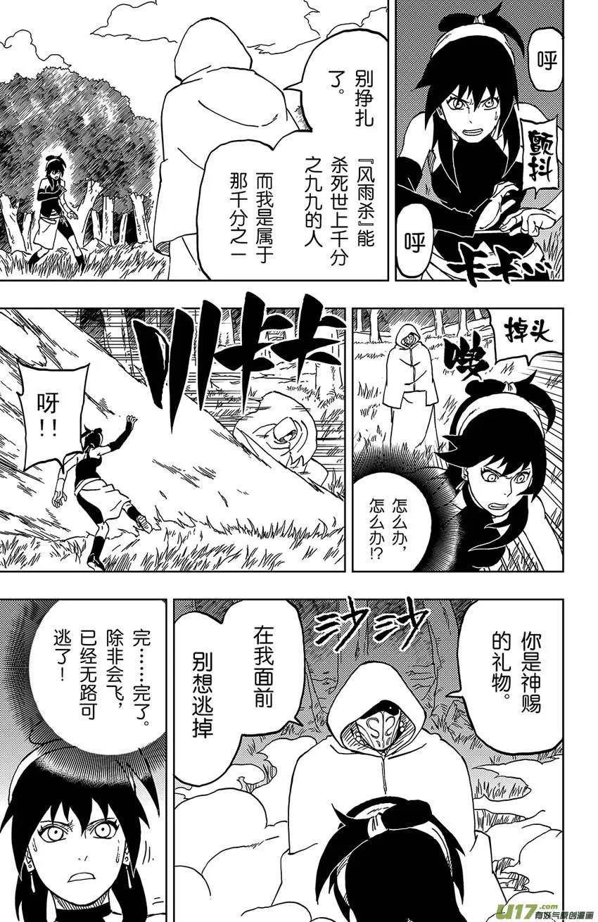 038 绝境 第13页