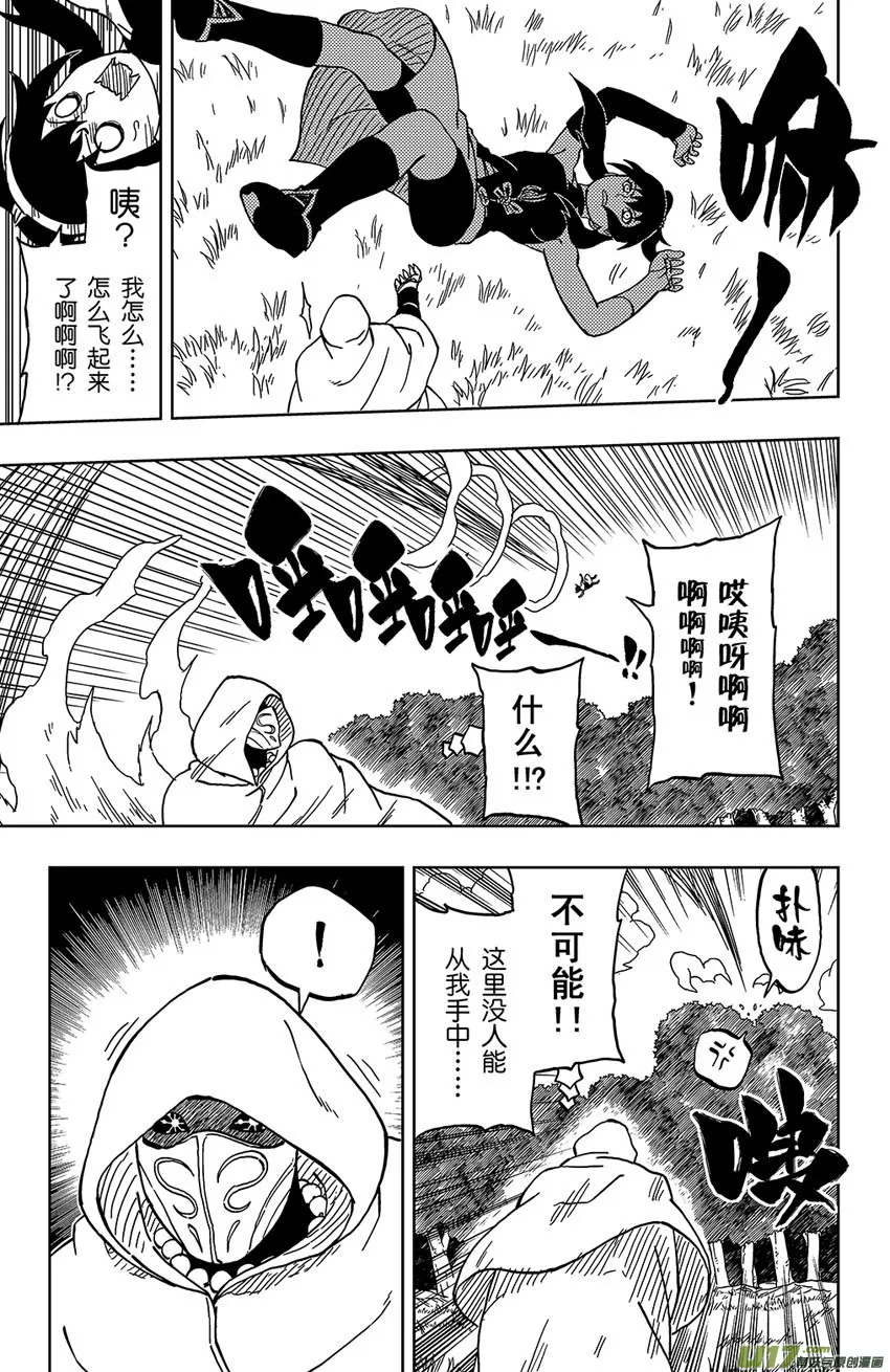 038 绝境 第15页