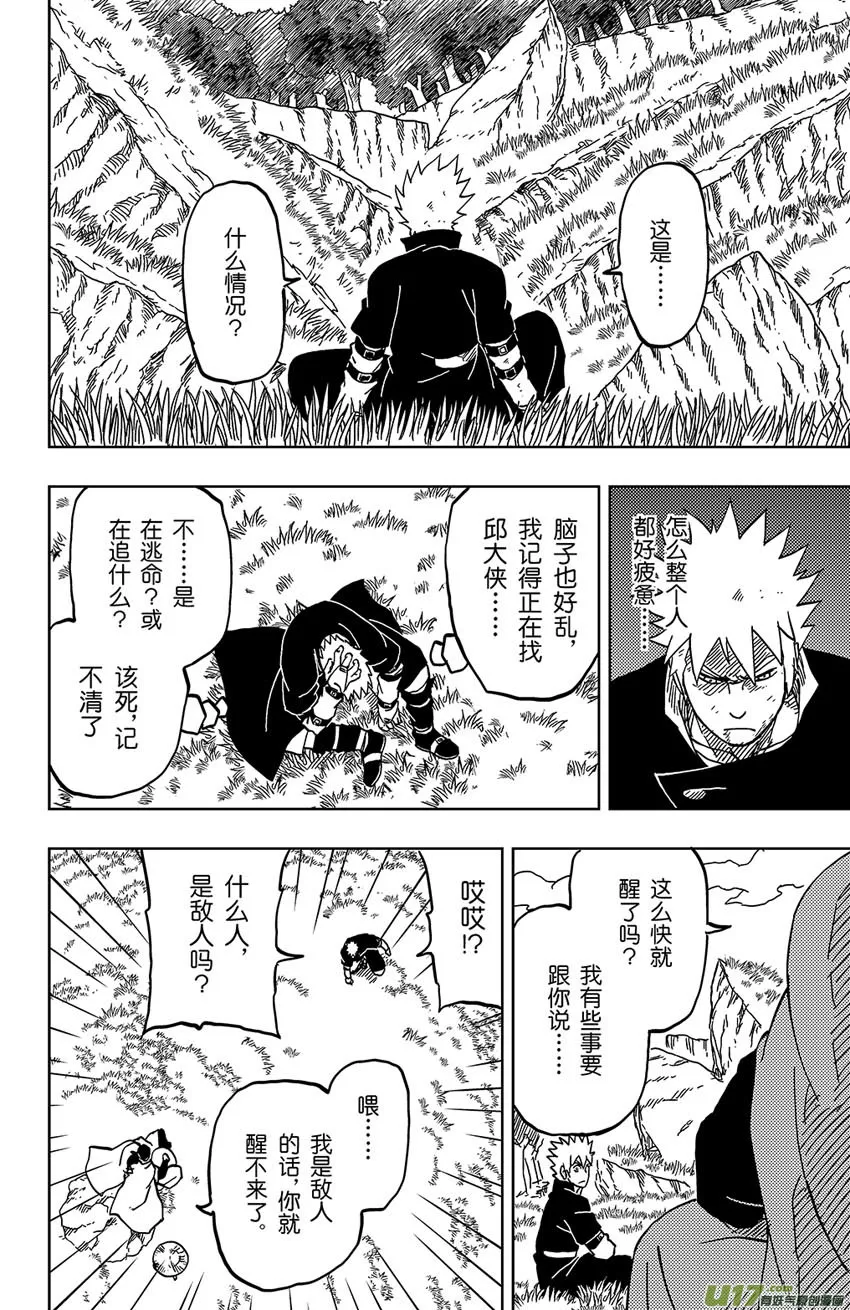 041 第040中】同路之人 第5页