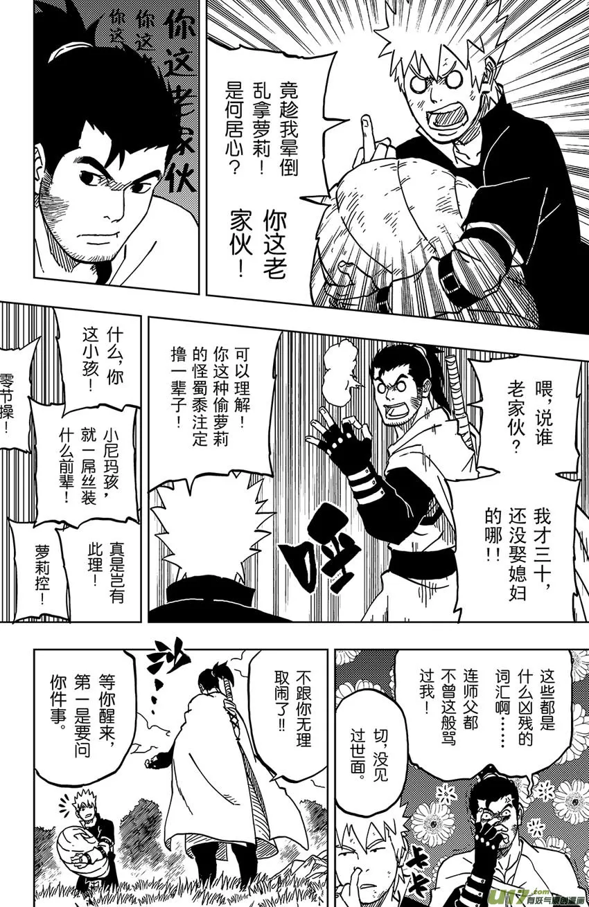 041 第040中】同路之人 第7页