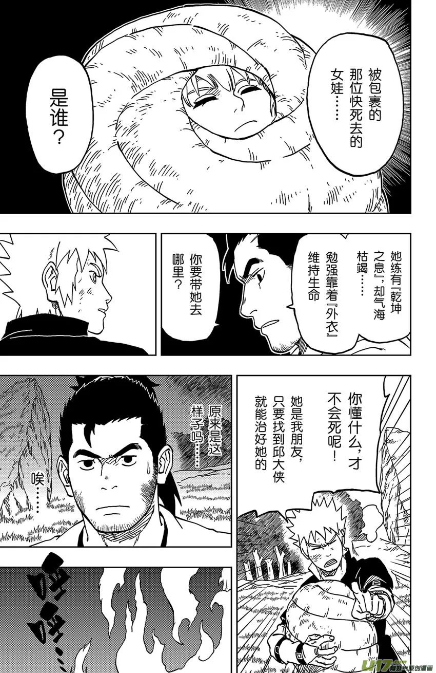 041 第040中】同路之人 第8页
