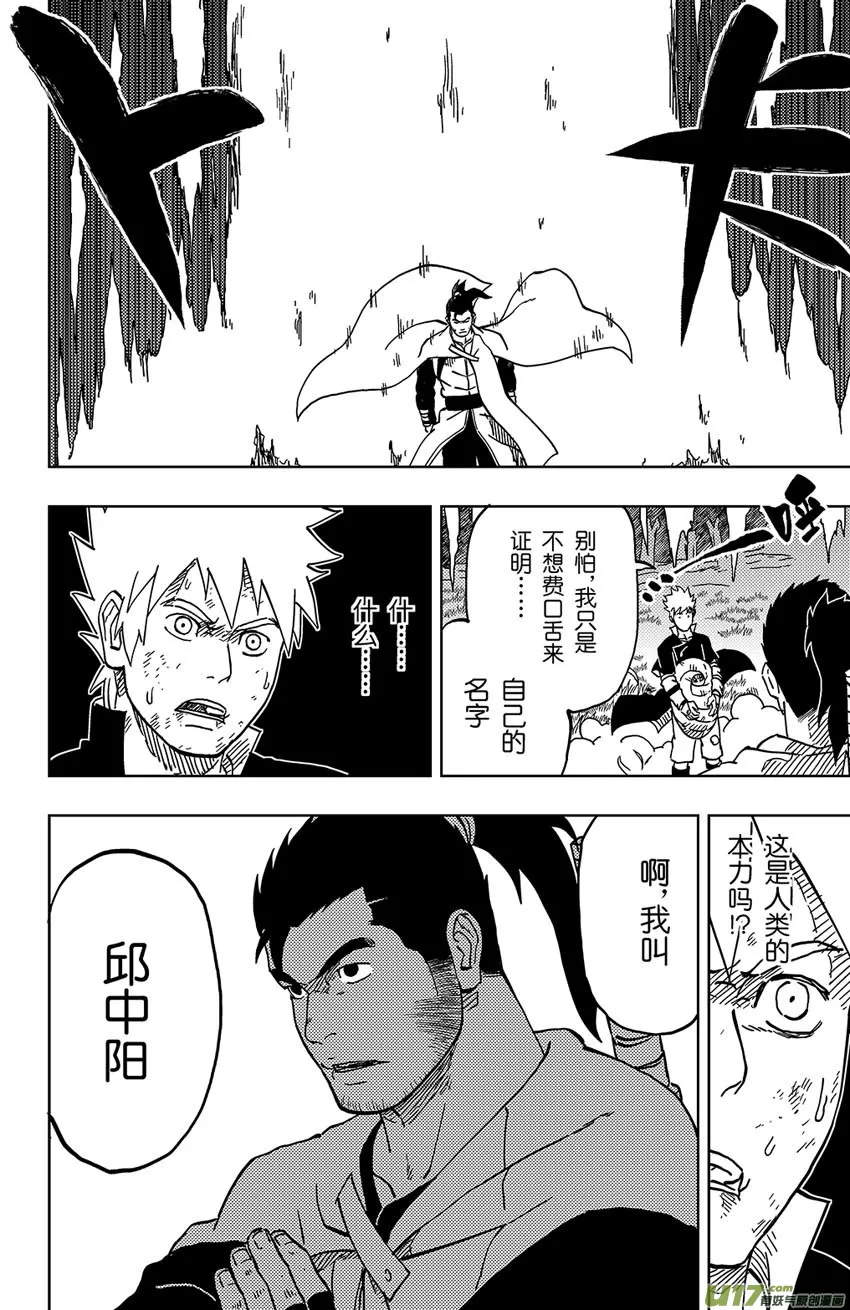 041 第040中】同路之人 第9页