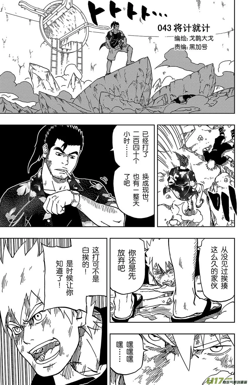 046 第043上】将计就计 第1页