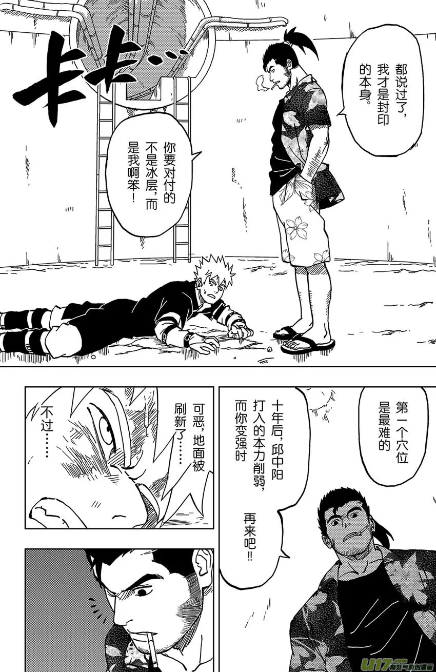 046 第043上】将计就计 第4页