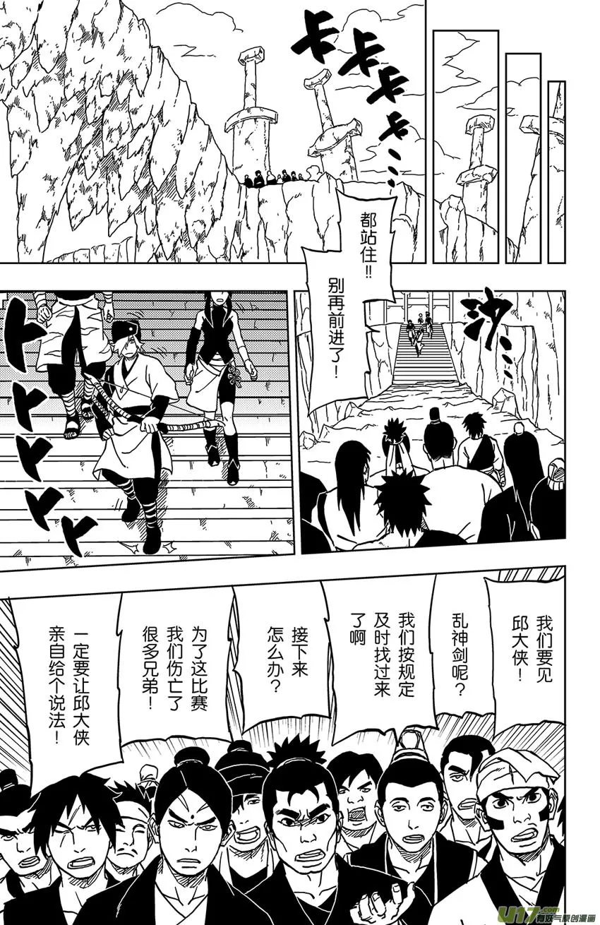 046 第043上】将计就计 第5页