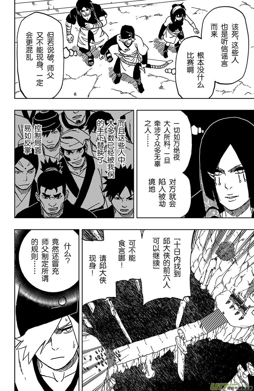 046 第043上】将计就计 第6页