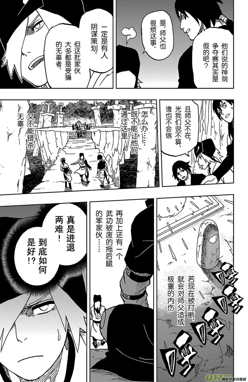 046 第043上】将计就计 第7页