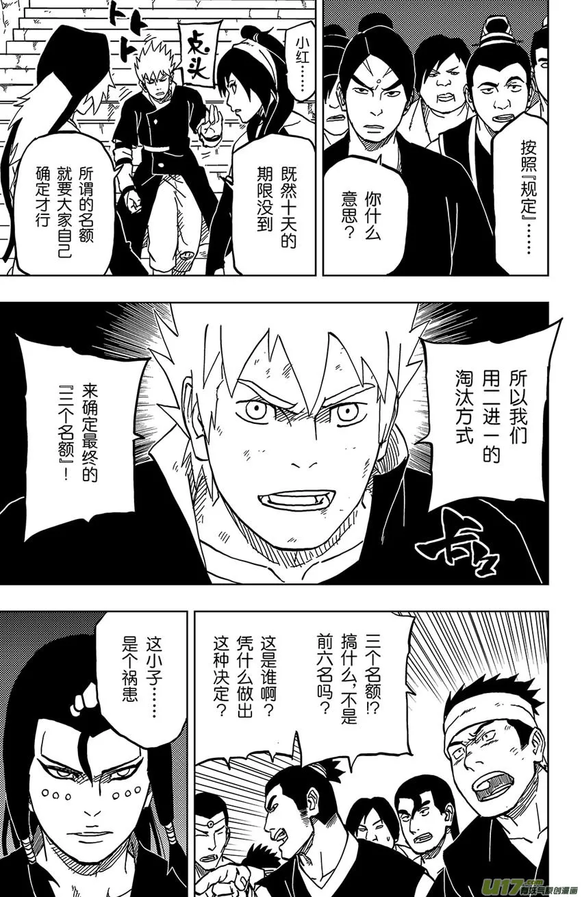 047 第043下】将计就计 第1页