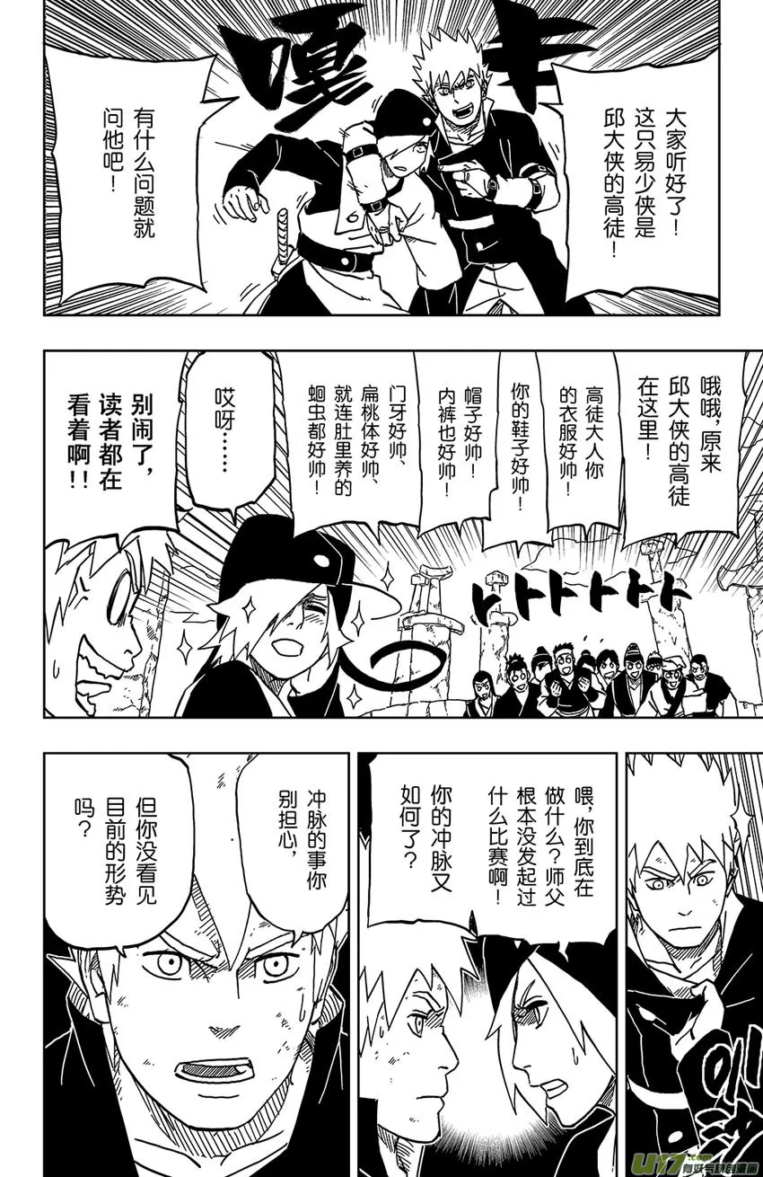 047 第043下】将计就计 第4页