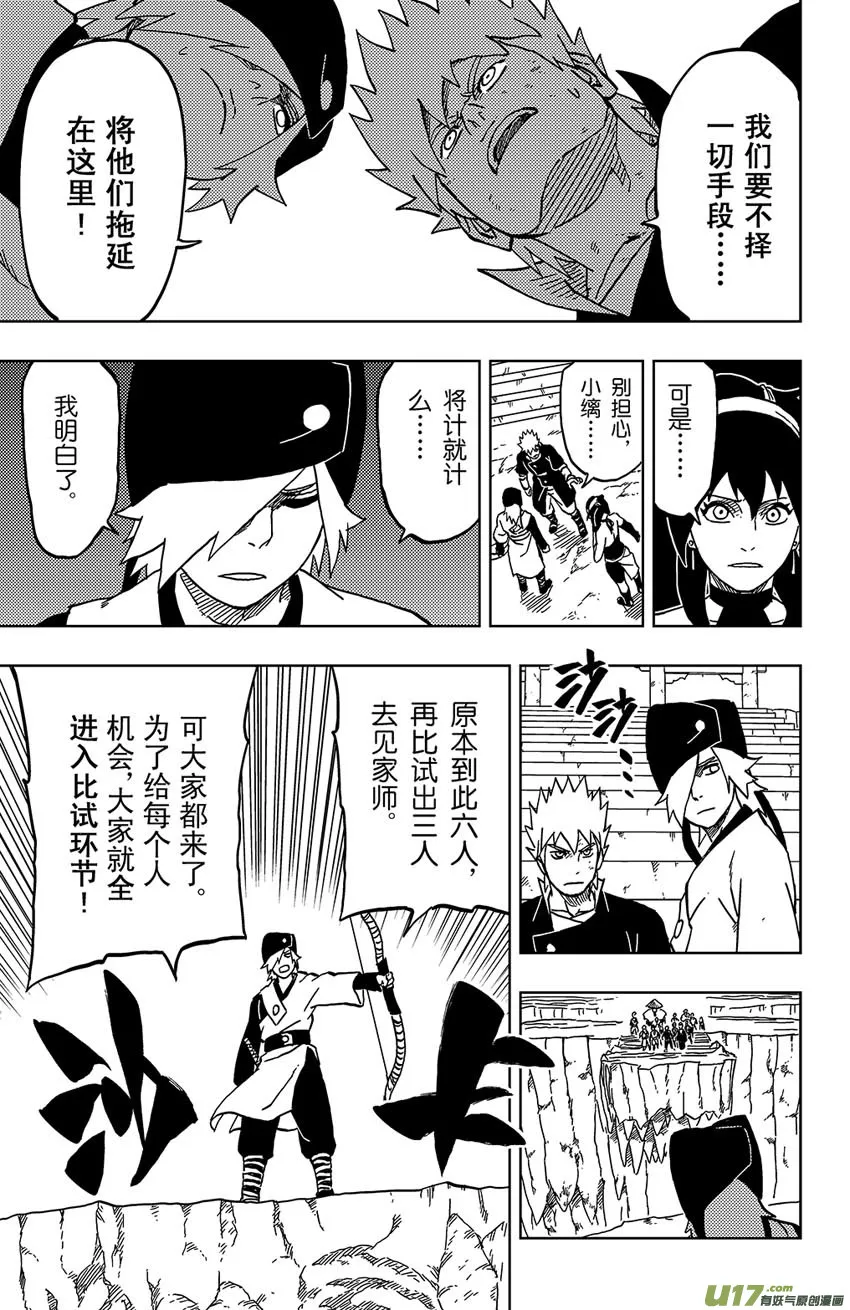 047 第043下】将计就计 第5页
