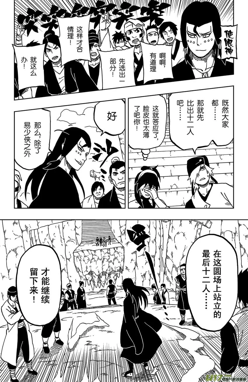 047 第043下】将计就计 第7页