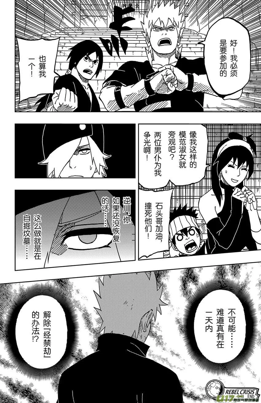047 第043下】将计就计 第8页
