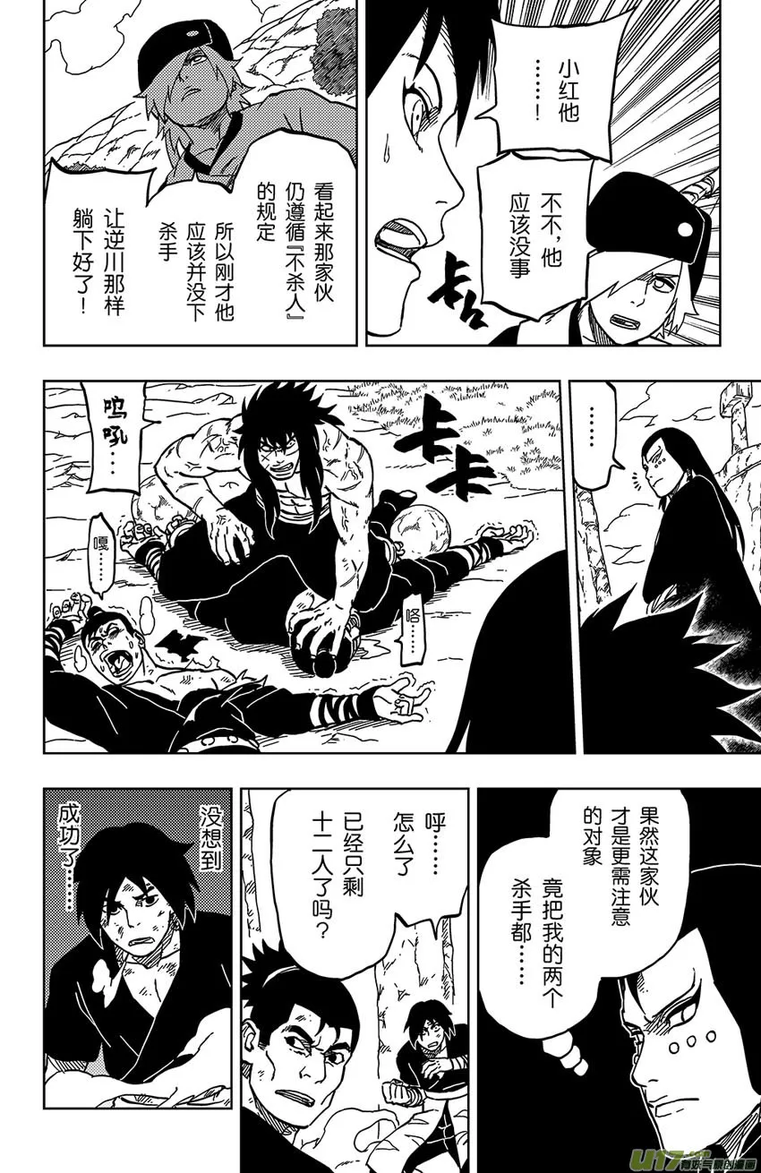051 第046上】十二强者 第2页