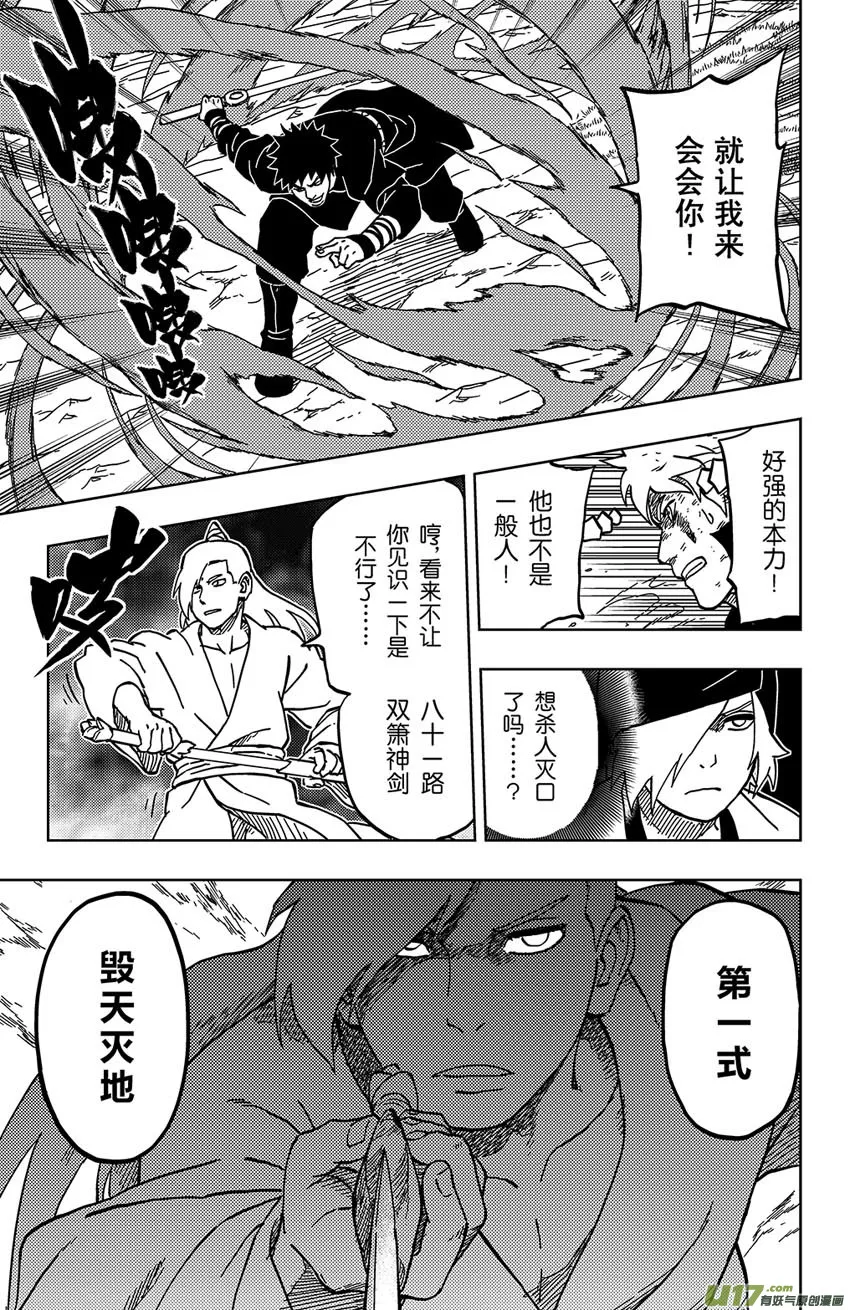 052 第046下】十二强者 第3页