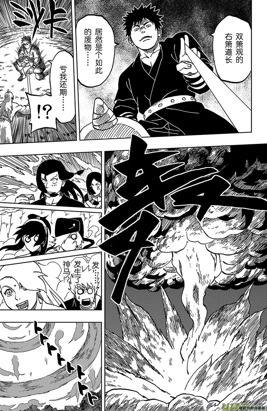 052 第046下】十二强者 第5页