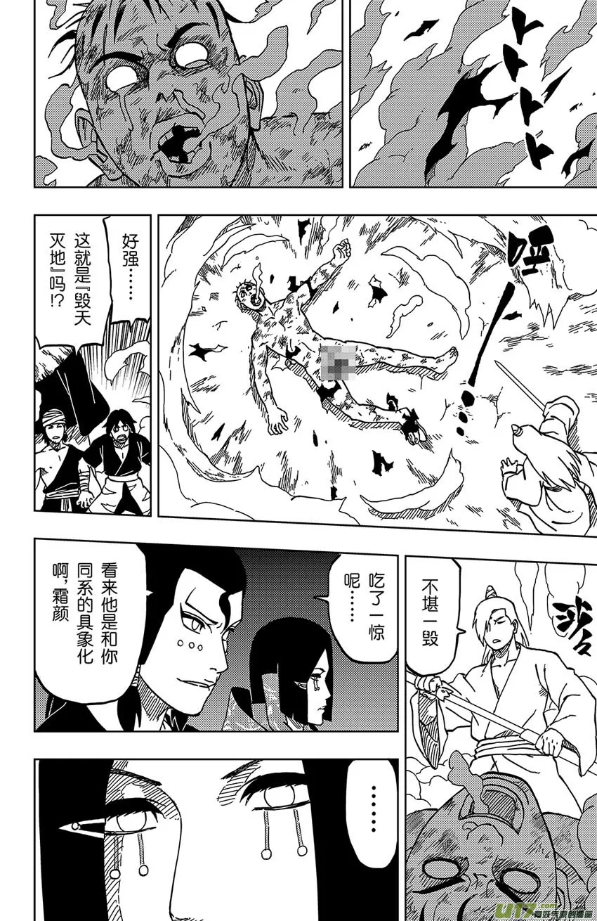 052 第046下】十二强者 第6页