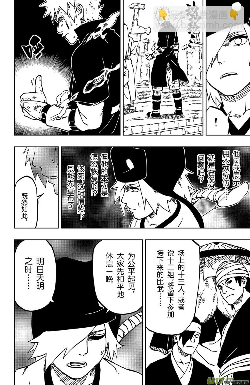 052 第046下】十二强者 第8页