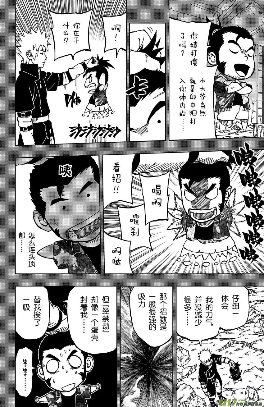 053 第047上】躁动之夜 第6页