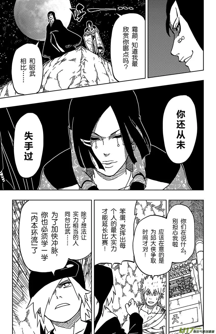 054 第047下】躁动之夜 第1页