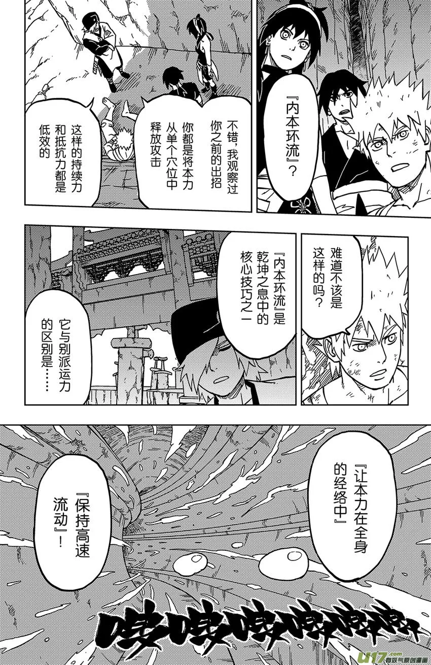 054 第047下】躁动之夜 第2页