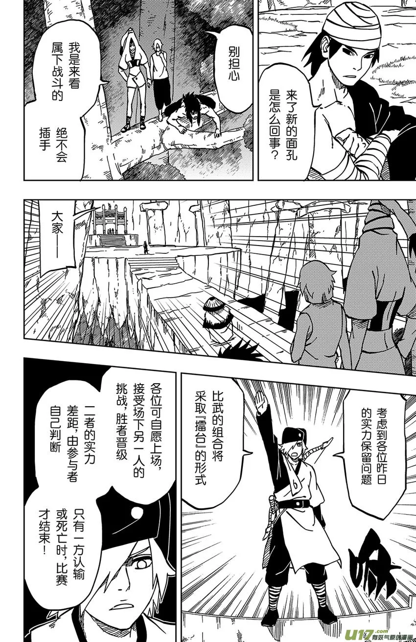 054 第047下】躁动之夜 第6页