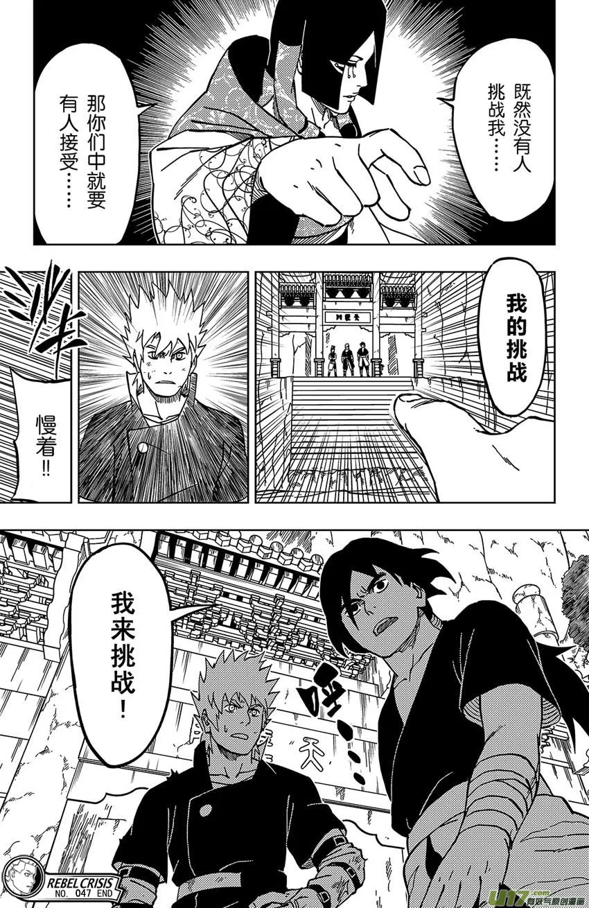 054 第047下】躁动之夜 第9页