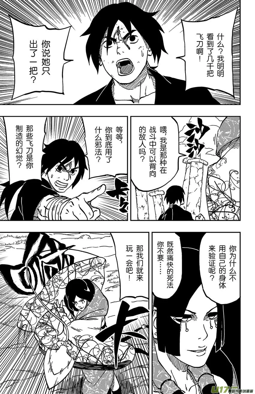 056 第048下】霜颜的能力！ 第3页