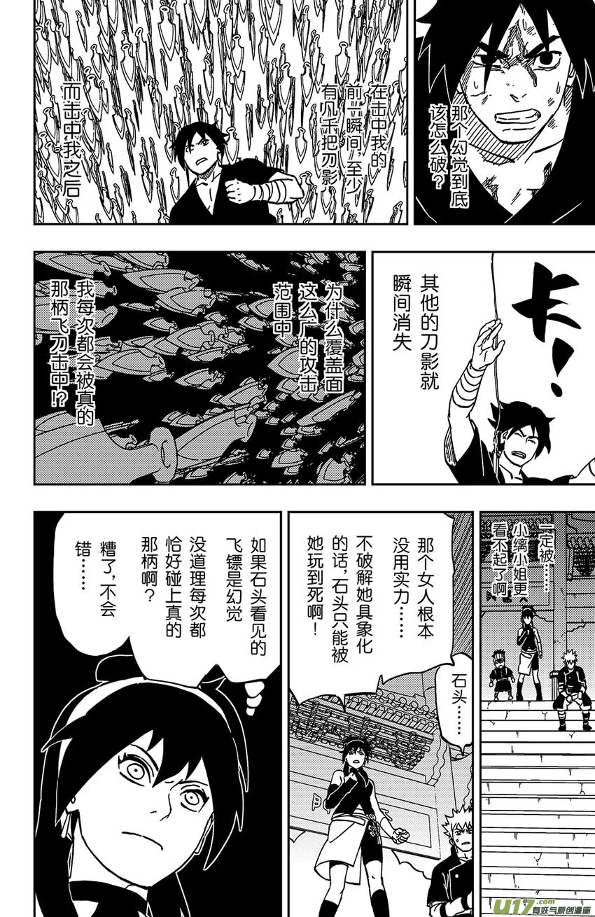 056 第048下】霜颜的能力！ 第8页