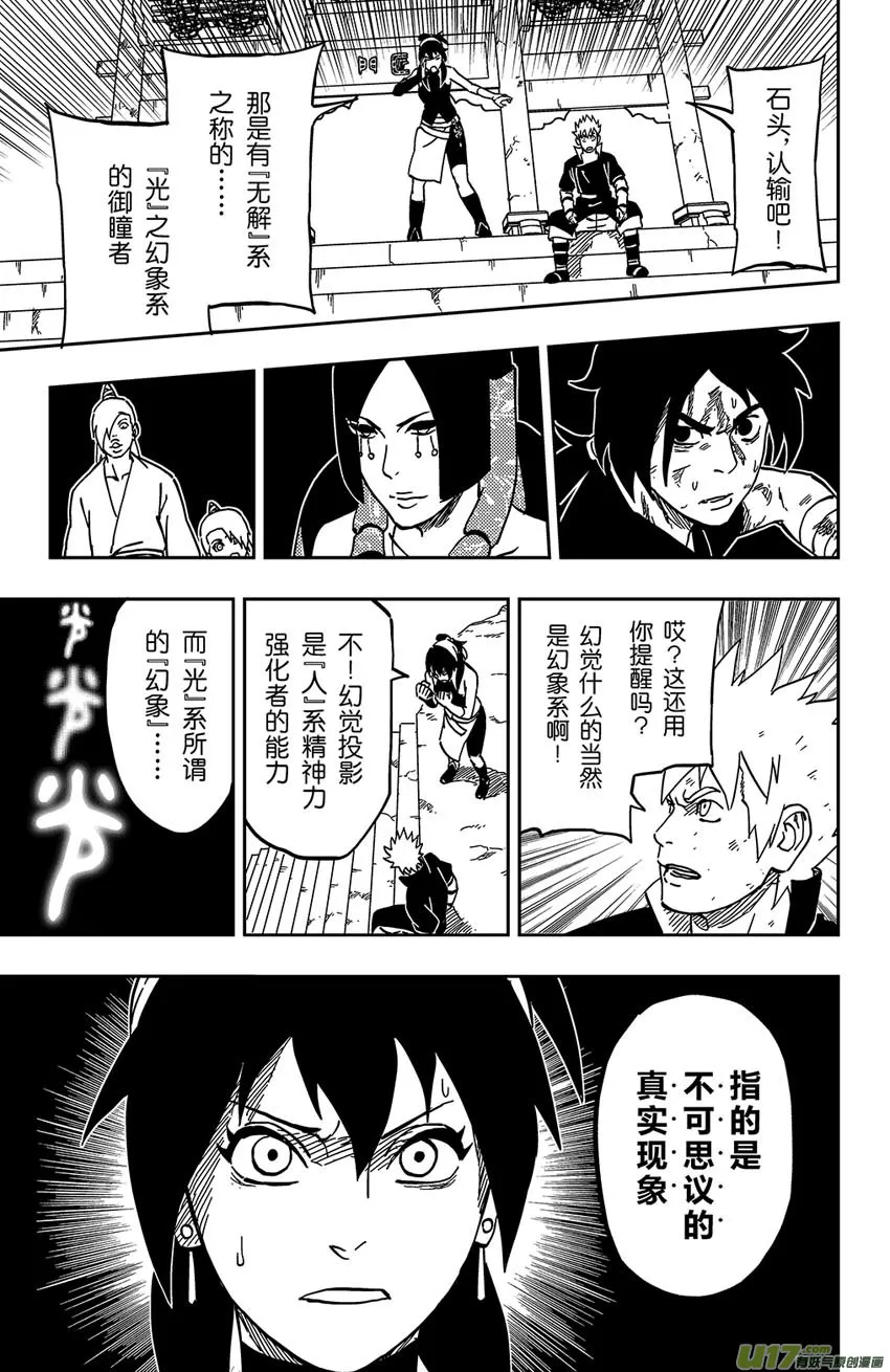 056 第048下】霜颜的能力！ 第9页