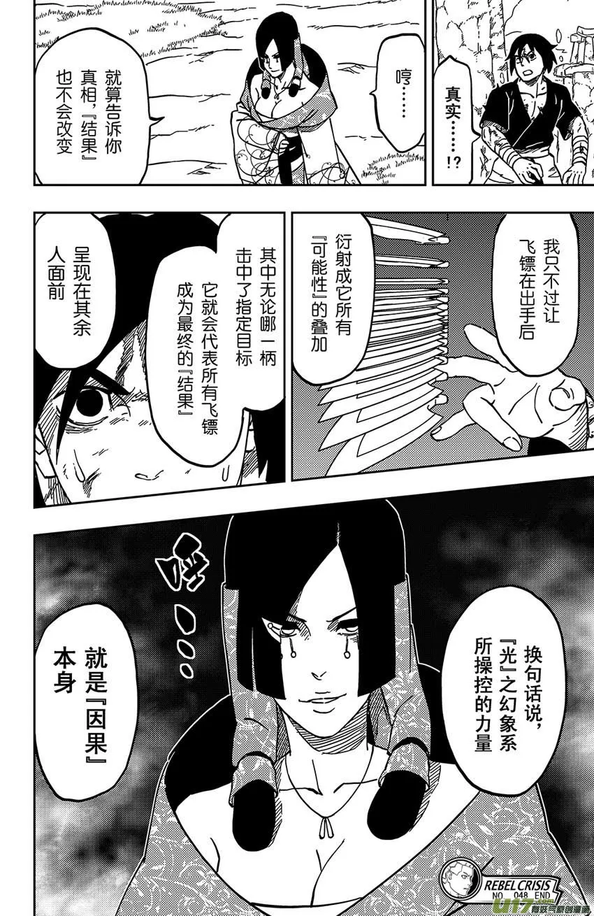056 第048下】霜颜的能力！ 第10页