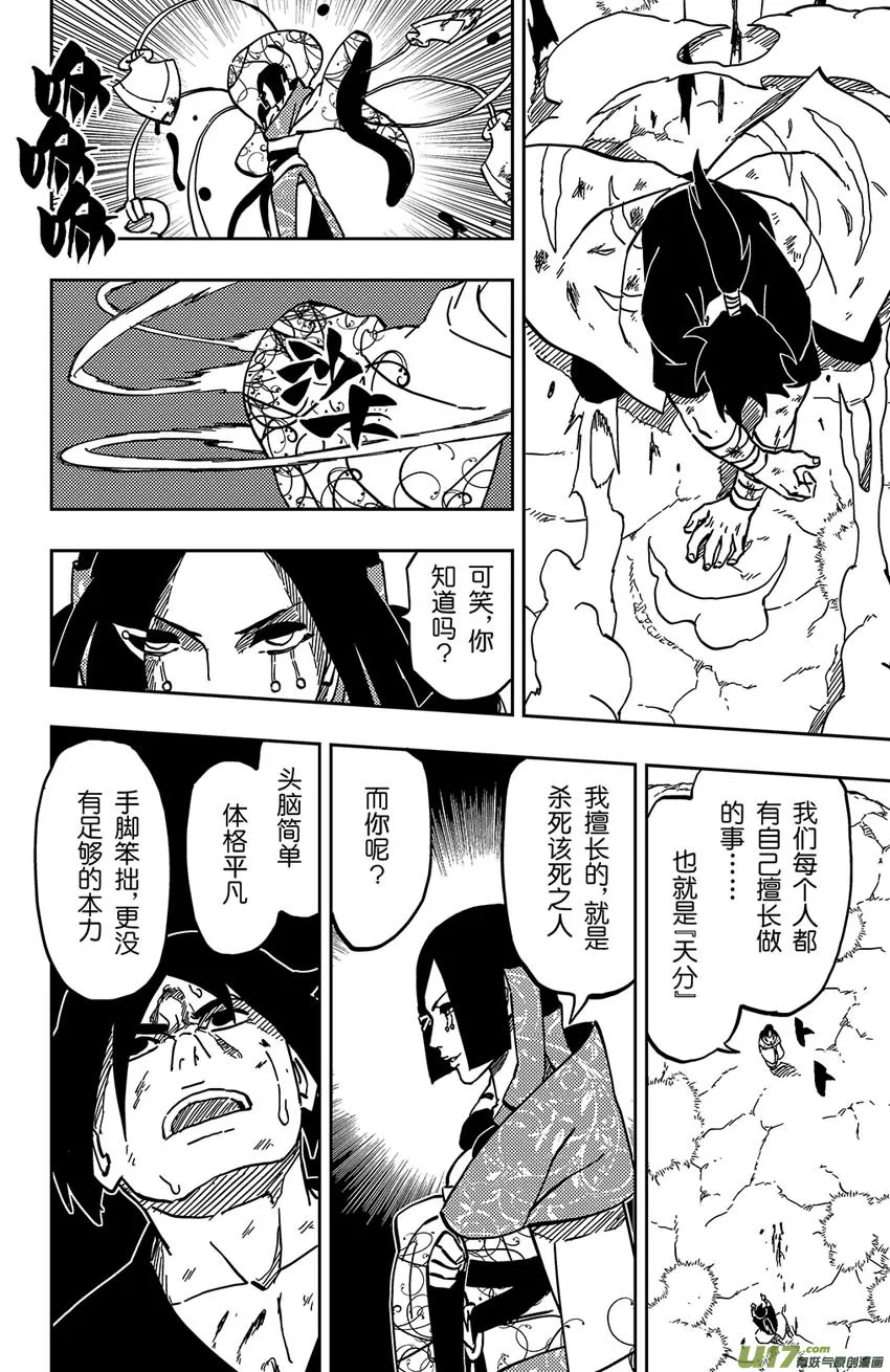 057 第049上】天分 第6页