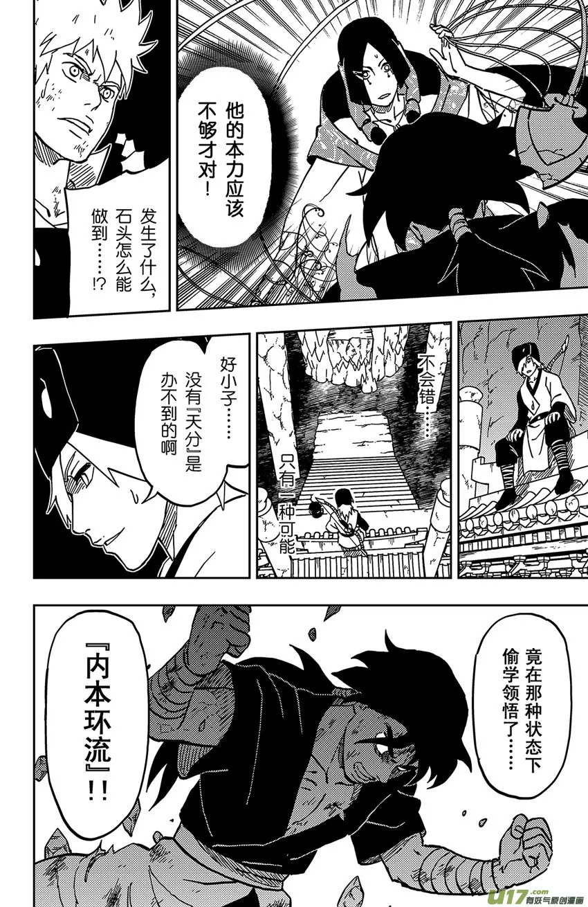 057 第049上】天分 第10页