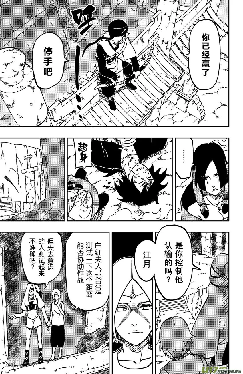 058 第049下】天分 第11页