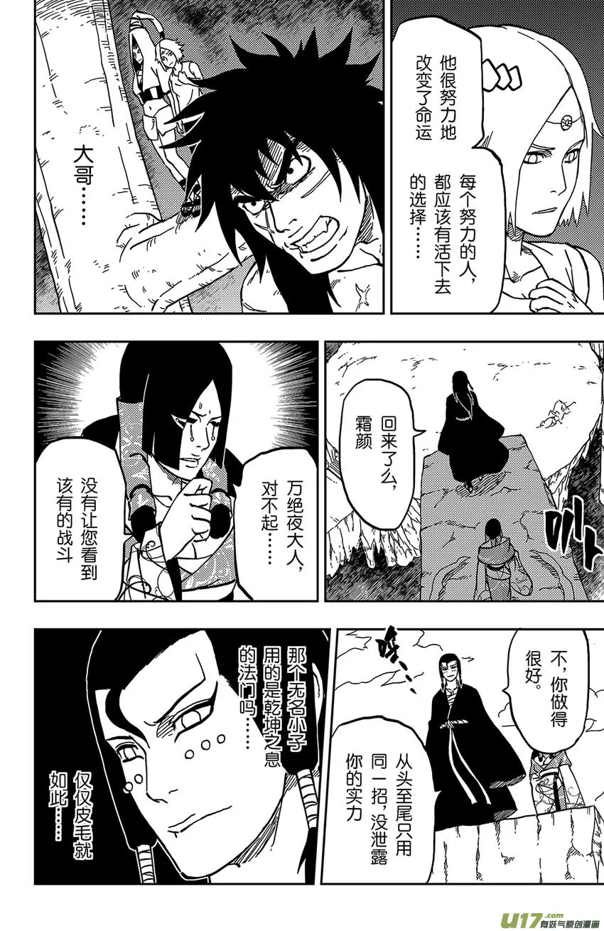 058 第049下】天分 第12页