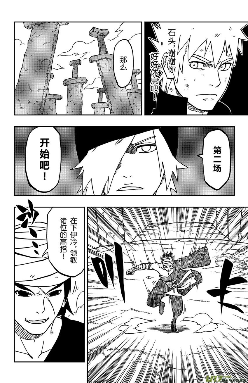 058 第049下】天分 第14页