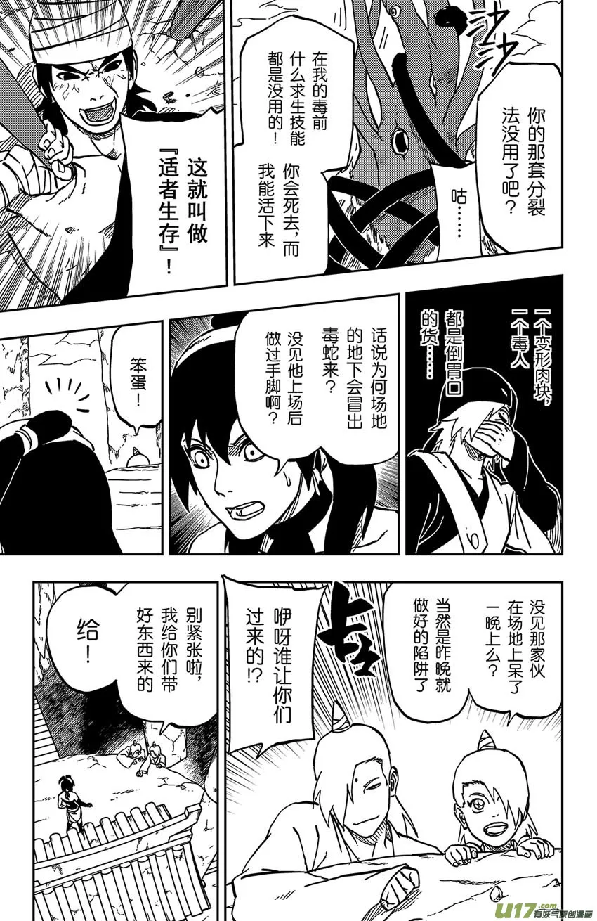 060 第050下】适者生存 第2页
