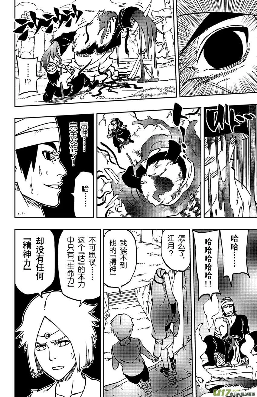 060 第050下】适者生存 第5页