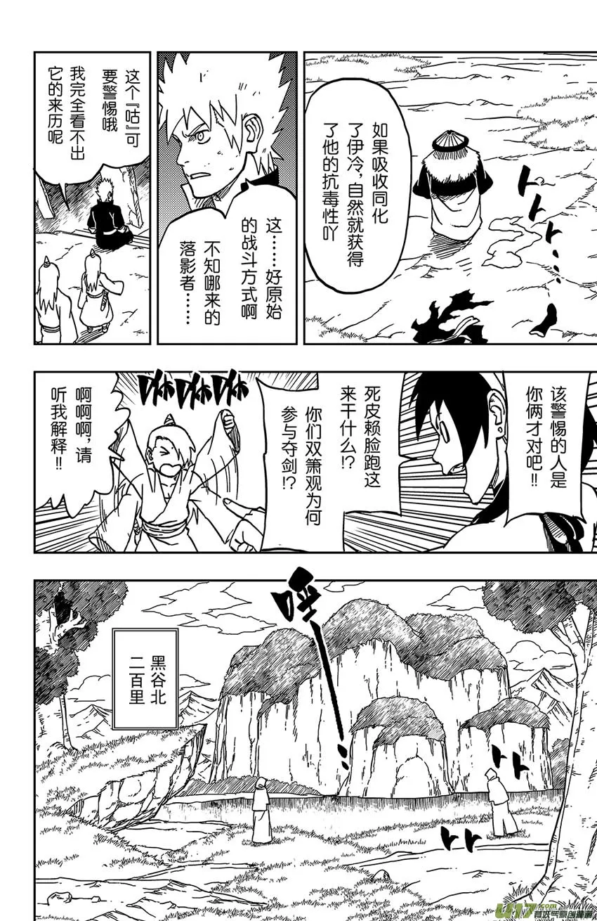 060 第050下】适者生存 第9页
