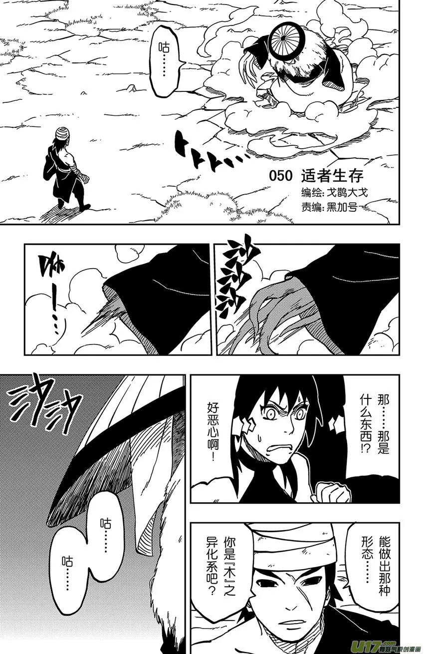 059 第050上】适者生存 第2页