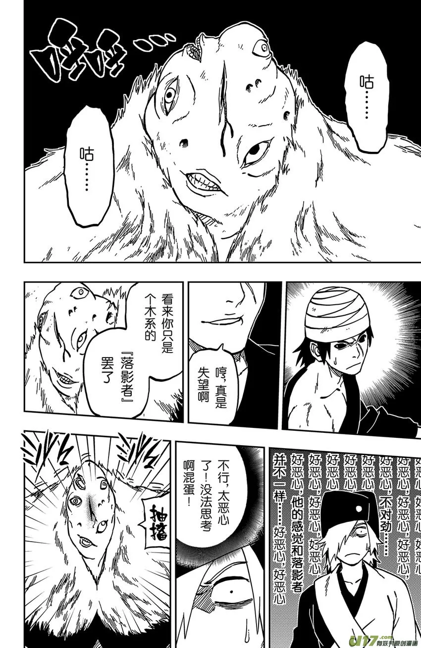 059 第050上】适者生存 第5页