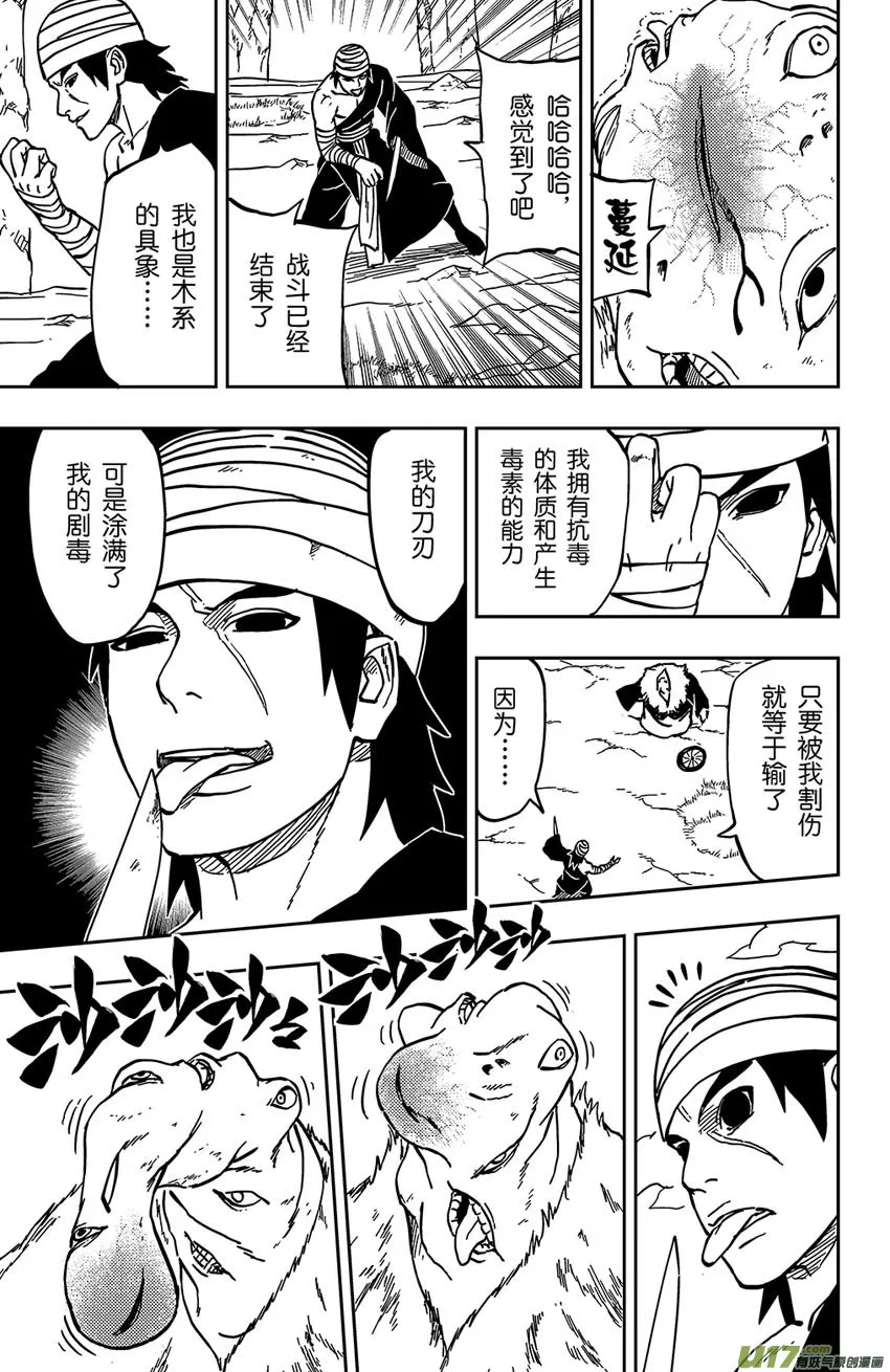 059 第050上】适者生存 第6页